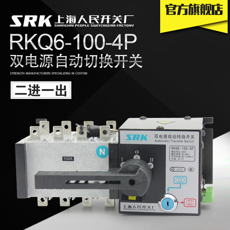100A Shanghai People's Switch Plant HLGD Two-in-out PC Level RKQ6-250A Dual Power Automatic Conversion 4P