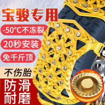 Bao Jun special anti-slip chain 360510530560730 small car for car with tire anti-slip god
