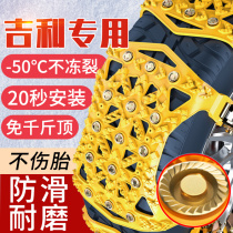 Geely special anti-slip chain Boer Ghogs Borei and US-Japan small car car tires anti-slip theorizer