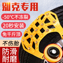 Beek special anti-slip chain Yinglang Junjun The Junk Yueches car tires for winter snowy rubber anti-slip theorizer