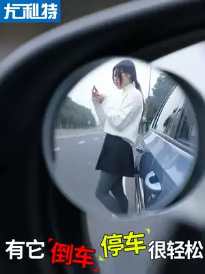 Car rear mirror reversing small round mirror blind spot mirror 360 degree boreless glass HD reflector auxiliary mirror adjustable