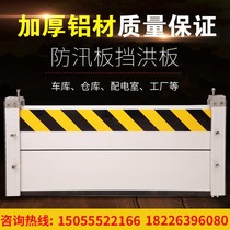 Customized aluminum alloy rat-proof board water-proof board rat-proof board door stop flood-proof board underground garage flood-proof gate factory direct sale