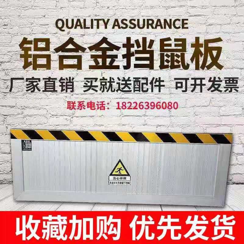 Customized aluminum alloy rat barrier rat door flood barrier kindergarten underground garage waterproof baffle manufacturer direct sales