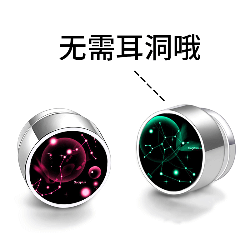 Earless piercing constellation ear clip men 2021 new fashion Korean version 12 constellation magnet stud earrings female tide fake earring earrings