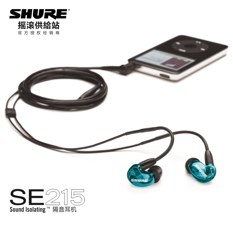 Shure shul SE215 blue special version in ear soundproof motion ring HiFi listening headphones