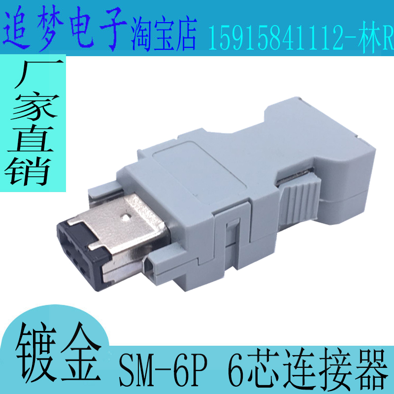 Delta CN3 Anchuan CN2 Panasonic X6 Servo Drive 6 Core Encoder Plug SM-6P IEEE1394 head