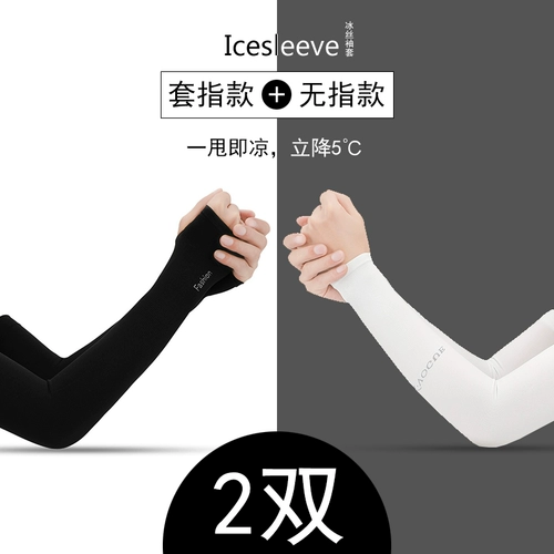 Летние шелковые дорожные длинные нарукавники подходит для мужчин и женщин для велоспорта, защита от солнца, защита от ультрафиолета