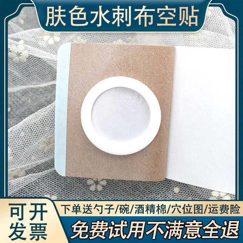 肤色水刺布无纺布肚脐贴空白贴胶布足底贴三伏贴穴位空贴膏药敷贴