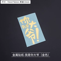 Металлическая наклейка-я твой дядя (золотой)