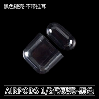 AirPods 1/2 Generation Hard Shell-Black
