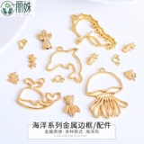 丽姝 DIY GUM UV UV -клея Marine Series серии металлических границ, вода мать дельфин морской лошадь золотой рыбки