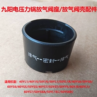九阳 Электрическое давление вареного воздушного клапана сиденье jyy-40ys6/40yl1/40yj5/50yl1/50ys5 сиденье молотка