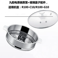 九阳 Электрические пароварки аксессуары R100-G10 R100-C10 из нержавеющей стали пароварки из пароварки пароварки паровар с решетками стеклянная крышка