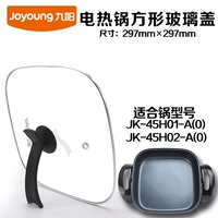 Jiuyang Electric Hot Pot Новый квадратный горшок/сдержанная стеклянная крышка JK-45H02/45H01 Крышка 4,5 л.