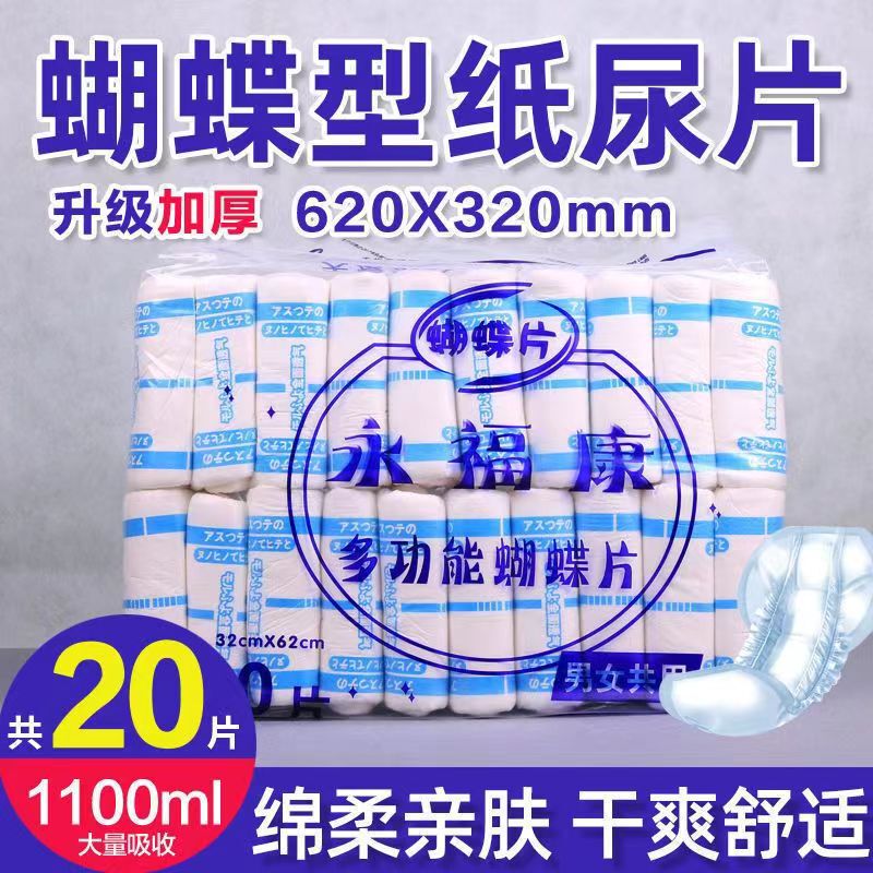 Yongfukang Multifunctional Butterfly Diapers 32* 62cm for Men and Women, Adult Diapers, 4 Packs, 80 Pieces, Enlarged and Thickened Type