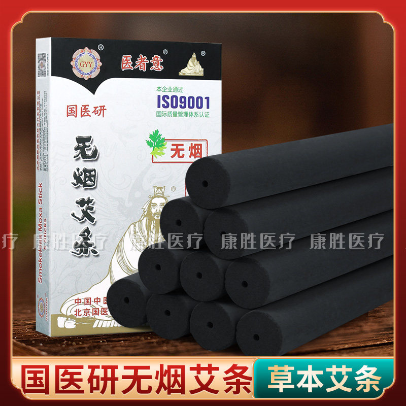 国医研无烟纯艾条艾段艾草条艾绒艾叶艾柱家用5支装