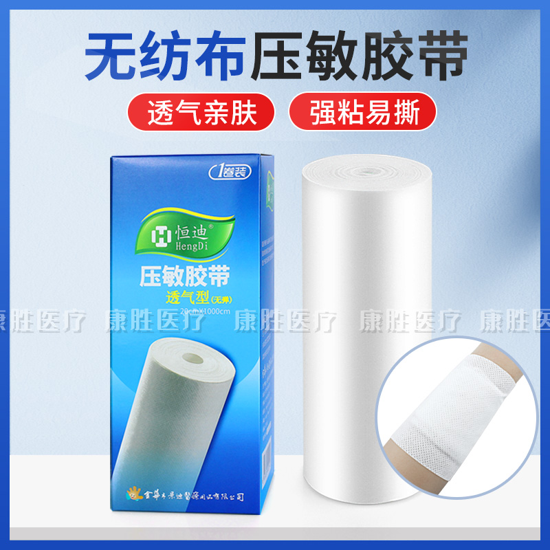 Hengdi 20CM*1000CM mesh non-woven tape tape spunlace breathable tape comfortable hypoallergenic