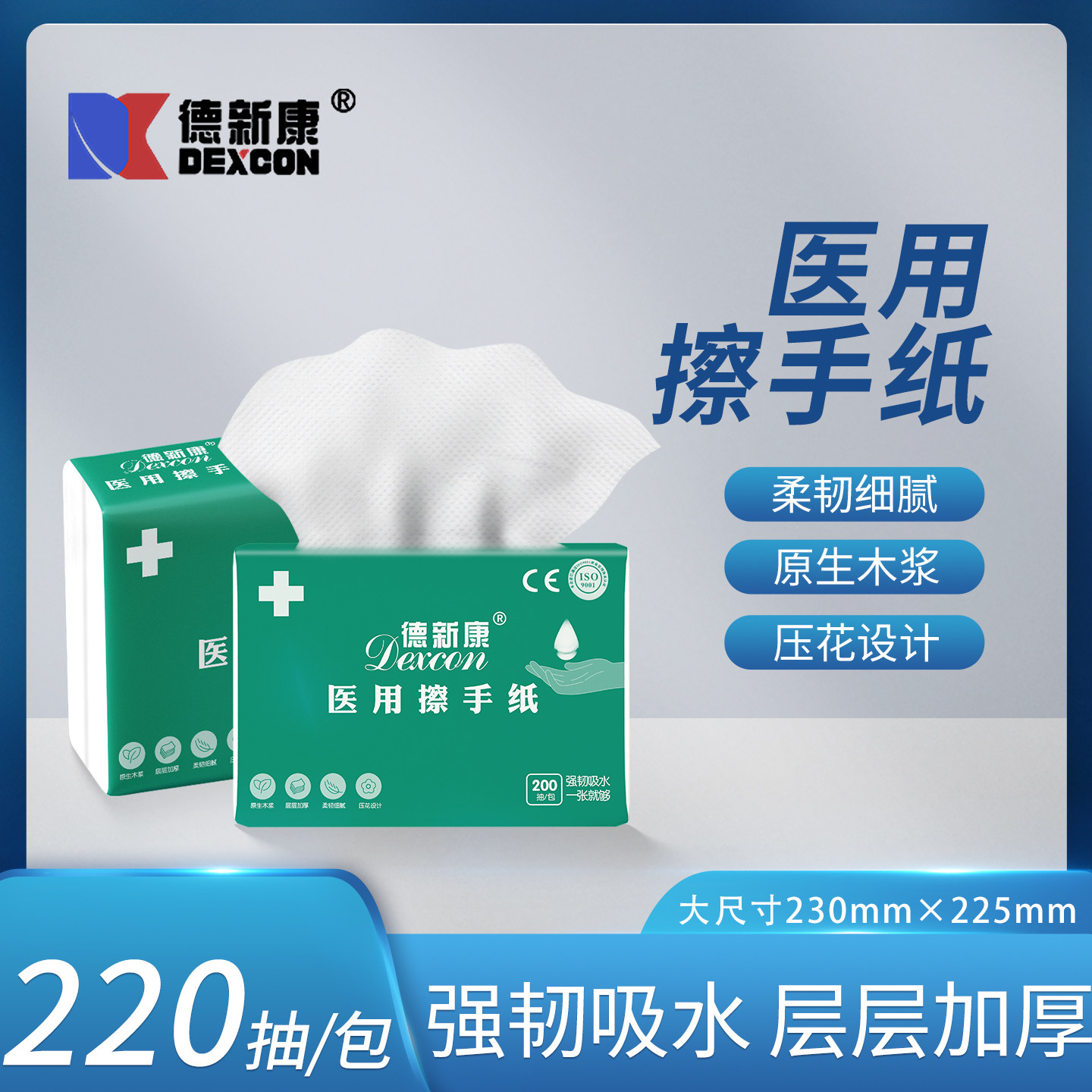 德新康医用擦手纸医院手术室ICU用抽纸加厚大规格压花纸巾200抽装