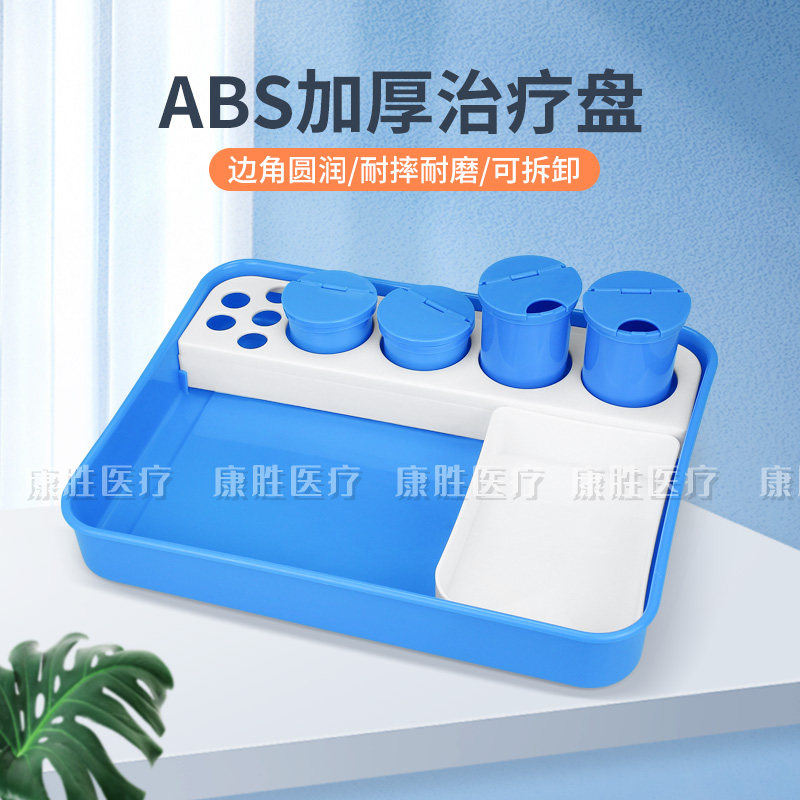 ABS治疗盘消毒盘医院用换药盘防碘伏杯塑料托盘全套不锈钢收纳盒