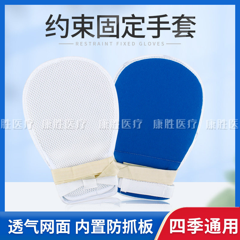 Bed-proof pull-out tube restraint gloves Elderly children Anti-scratching wrist fixed restraint strap with anti-grip plate with tie rope