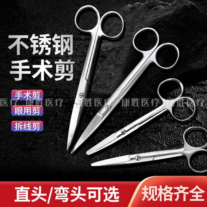 Shanghai Pu Lun stainless steel medical surgical scissors pet equipment experiment with suture removal straight point curved point straight round curved round