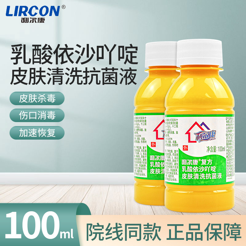 利尔康黄药水利凡诺乳酸依沙吖啶抑菌液100ml皮肤清洗消毒液