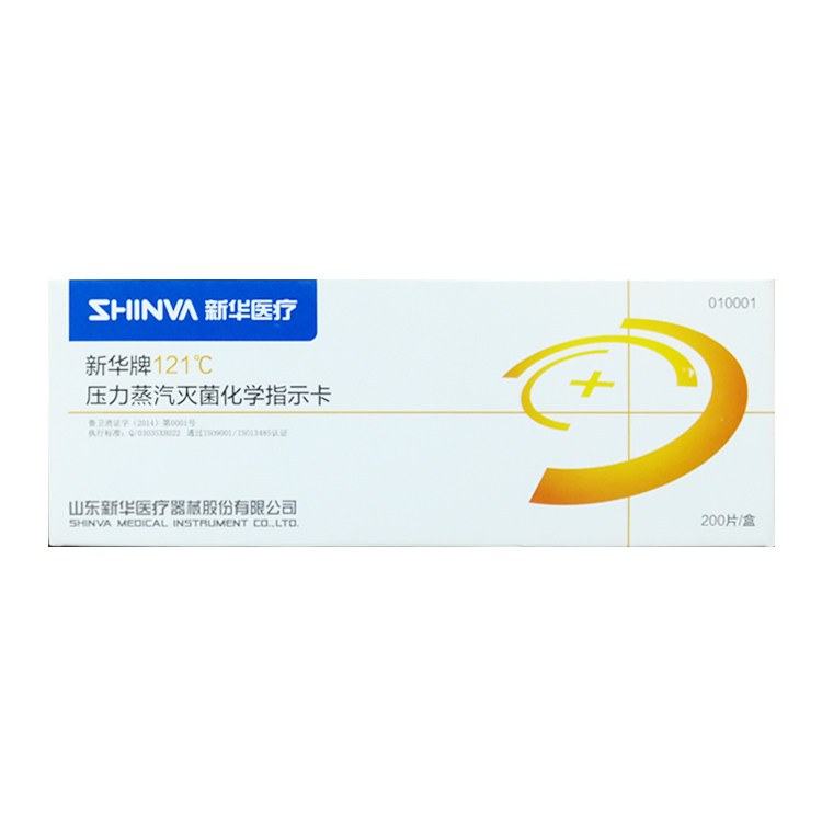 山东新华牌121℃压力蒸汽灭菌指示卡132度高压灭菌化学指示胶带