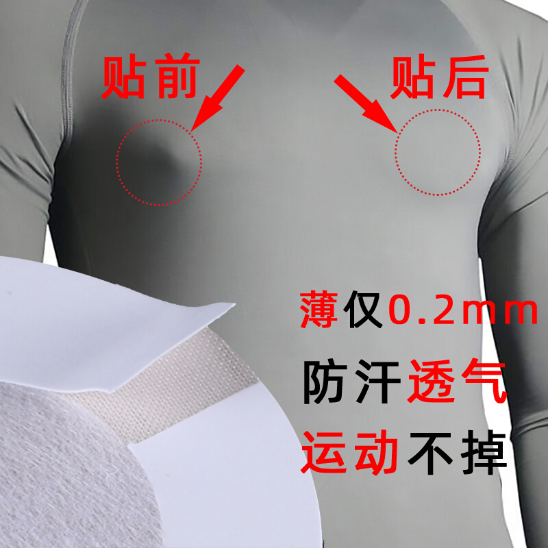 Men's chest sticker anti-bump invisible anti-friction nipple stickup for marathon sports running with disposable milk for men's use