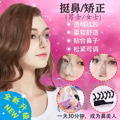 Nose Bridge enhancement device male nose correction smaller thin nose repair nose nose narrowing nose nose nose beauty artifact female