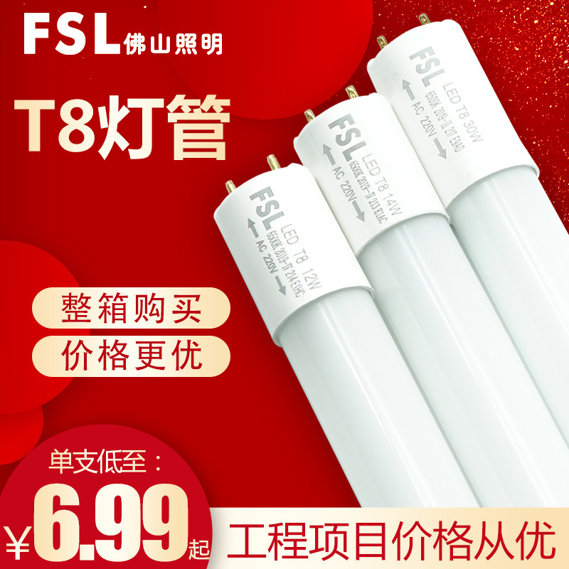Foshan Lighting t8LED tube strip super bright full set 1 2 m 30W0 6 m household fluorescent tube bracket 16