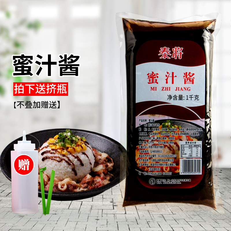 Thai honey sauce 1KG commercial barbecue bibimbap sauce crispy chicken rice chicken chop sauce Japanese and Korean barbecue dipping sauce home