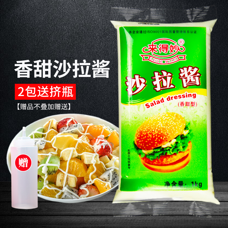 Laimiao salad dressing 1kg sweet and vegetable sushi fruit salad dressing sushi finger cake barbecue bibimbap