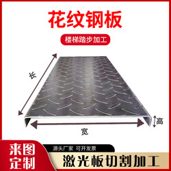 강판 레이저 절단 맞춤형 가공 계단 밟기 미끄럼 방지 패턴 강판 양각 렌즈콩 강판 캐리지 플레이트