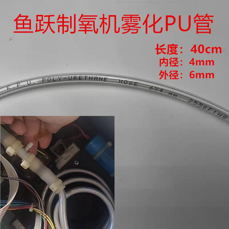 Yuyue Oxygen Concentrator Internal Atomization Tube 7F-3W Atomization Tube 4X6 Connection Atomization Pu Tube Accessories Universal