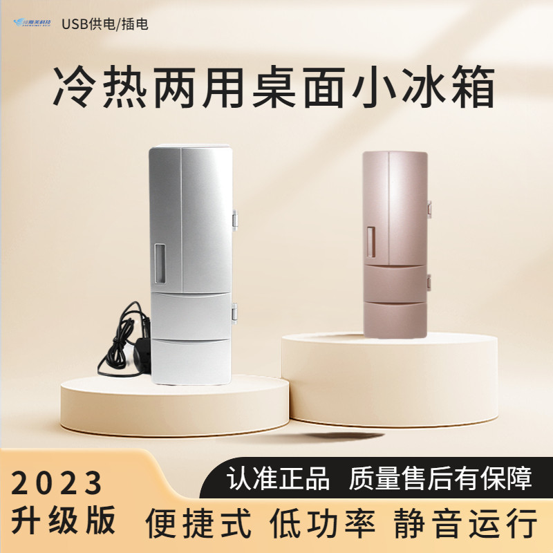 USB Small on-board refrigerator Mini small refrigerator hot and cold dual-use portable desktop Dormitory Single Incubator-Taobao