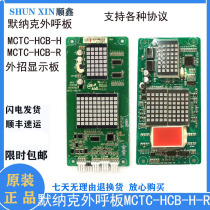 Brand new Murak exhorted plate lift display board MCTC-HCB-H R1 standard protocol original plant hot selling promotion