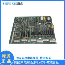 OTIS OTIS elevator accessories LMCSS-MCB motherboard JFA26801AAF002 circuit board hot sale promotion