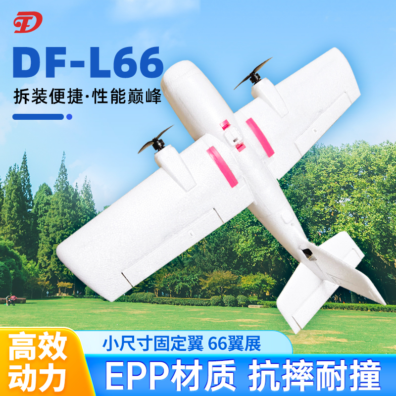 L66 Small Wing-Span Fpv First-Person View Fixed-Wing Long-Distance Aircraft L66 Small Wing-Span Fpv First-Person View Fixed-Wing Long-Distance Aircraft