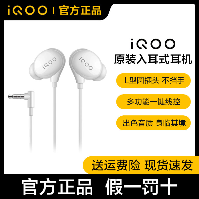 iQOO headphones originally installed iQOO3 Neo855 Neo3 Z3 Z1x L-type bending game headset