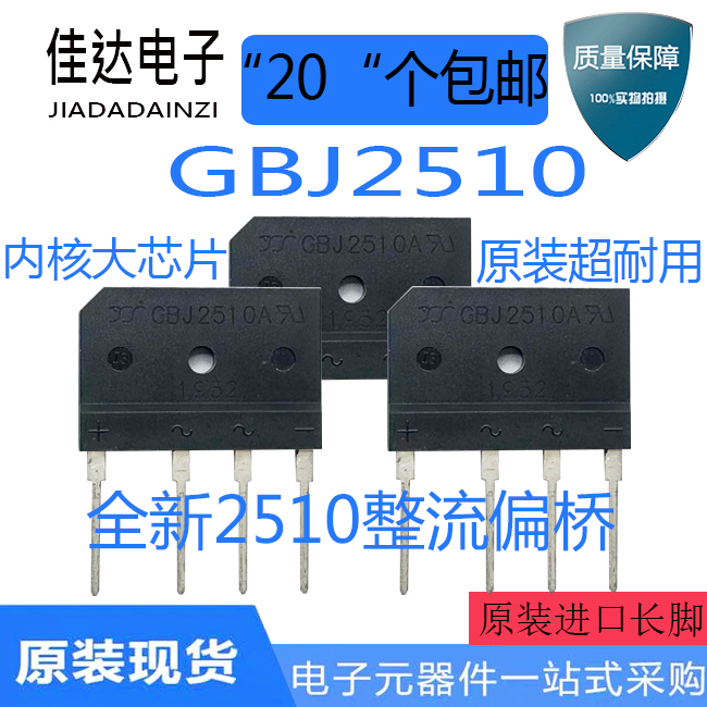 Imported brand-new induction cookbridge stack GBJ2510 25A 1000V can be replaced with GBJ2508 test 