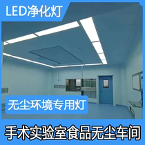 Lampe purifiée avec lumière propre 300 x 1200 atelier dalimentation en laboratoire sans poussière datelier couleur acier plaque dacier lumière spéciale