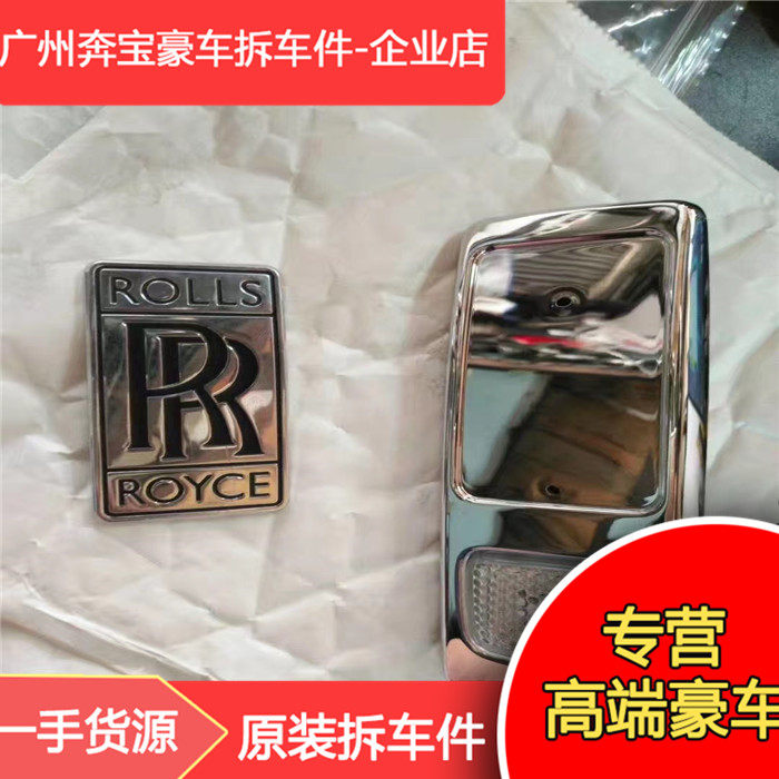 Rolls-Royce Gust Phantom Leaf plate label Machine cover label side label Back cover label side label