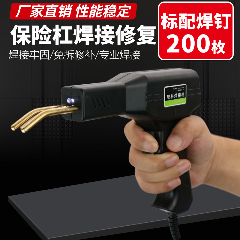 Automobile bumper plastic repair tool welding gun plastic parts hot-melt welding nail gun crack repair machine artifact