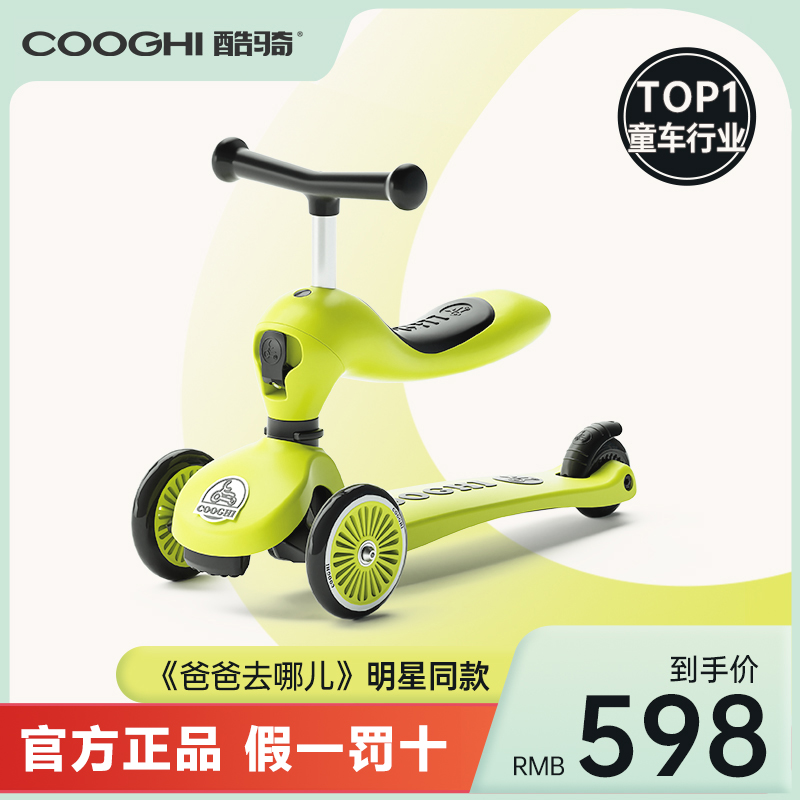 COOGHI Cool Ride 2-in-1 V2 Children's Scooter Can Sit and Ride Sliding COOGHI Flagship Store Authorized