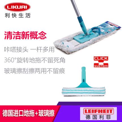 Quick Leifheit German Import Straight Face Drag Mop Glass Scrape Head Combined Suit Rod Retractable