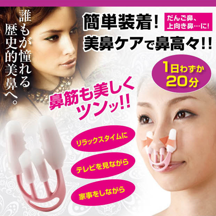 Japanese nose clip Nose artifact Nose straightening Nose augmentation Nose bridge booster Thin nose alar correction Nose reduction