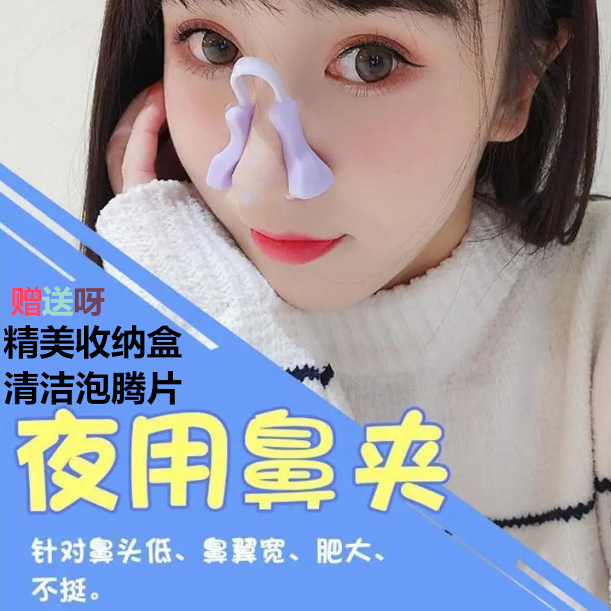 Sleeping and inhaling beauty nose device nose heightening, small and straightening artifact nose crooked corrector narrowing nose wing beauty nose clip