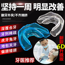 6D Toothbrush Orthosis Invisible Adult Teeth Uneven Tooth Seamlessly Wrapped Heavenly Transparent Anti Abrasion Tooth Tartar Bite Discomfort