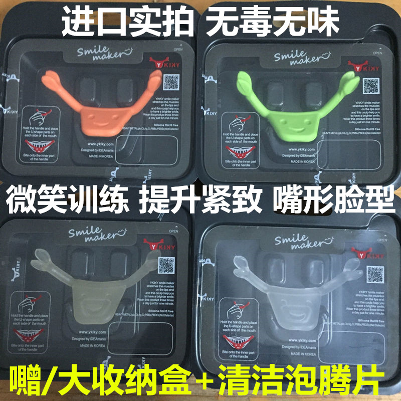 Smile Straightener Smiles Mouth Type Exercises Training Lean face Divine Instrumental Bite elimination Crooked mouth corner lip-shaped upswing