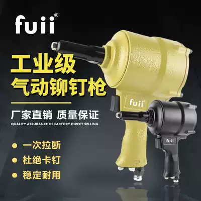 Japanese FUII pneumatic rivet gun nail gun industrial grade self-priming type self-priming coring rivet gun riveting machine riveting tool